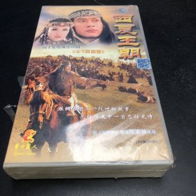 西夏王朝20碟VCD 未拆封