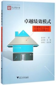 卓越绩效模式在建筑企业中的应用与效果评价