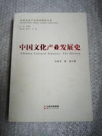 中国文化产业发展史