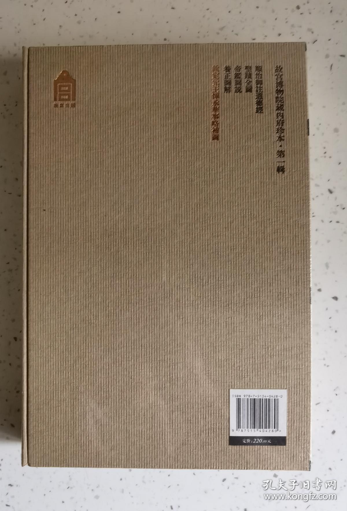 钦定元王恽承华事略补图