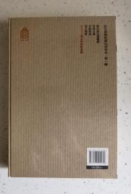 钦定元王恽承华事略补图