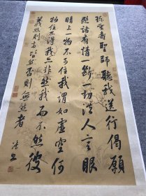 张照书苏轼寿星长老偈轴（缩本）。纸本大小50*95厘米。宣纸艺术微喷复制。