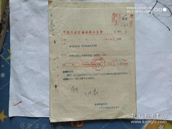 1959年中国共产党蒲城县委员会信函(解决粮食问题)