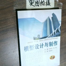 模型設(shè)計與制作