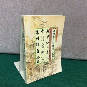 中国书法鉴赏（第2辑）：杨州八怪书法鉴赏
