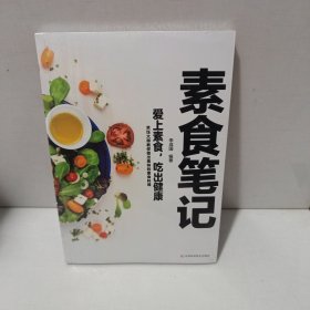 素食笔记