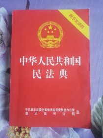 民法典