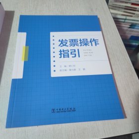 发票操作指引