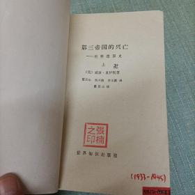 (第三帝国的兴亡)三本