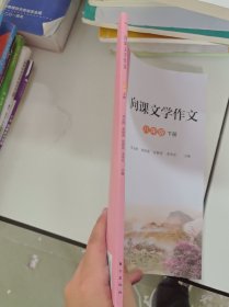 向课文学作文 八年级 下册 八下 语文 向课文学作文 八年级下册 人教版 东方出版社 正版