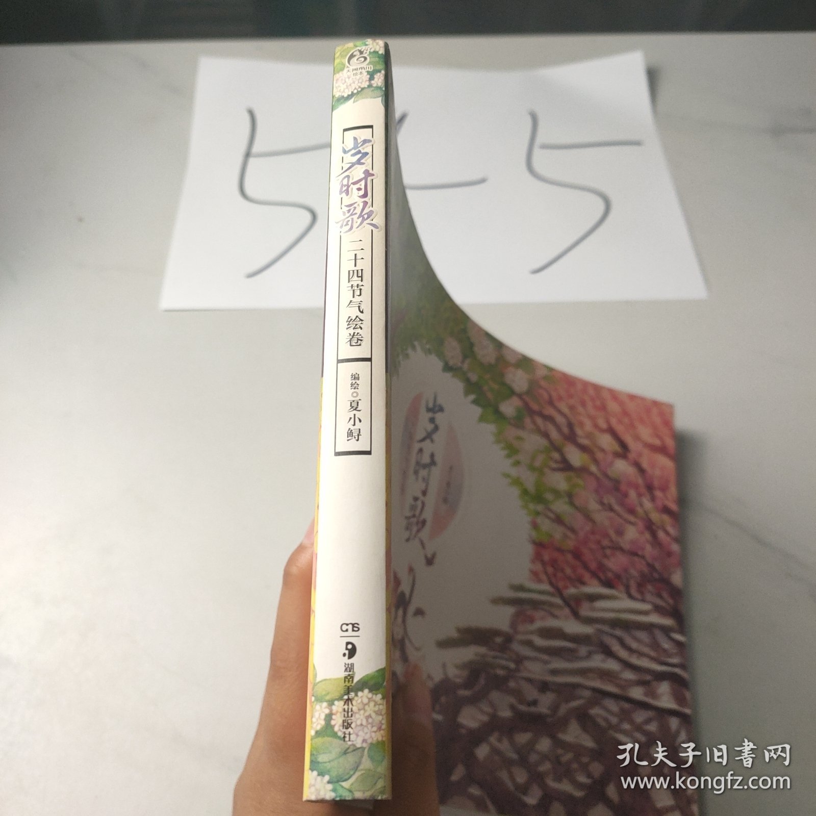岁时歌