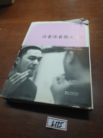 活着活着就老了：定本