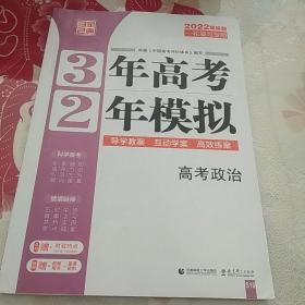 高考政治 3年高考2年模拟 2017课标版第一复习方案（一轮复习专用）