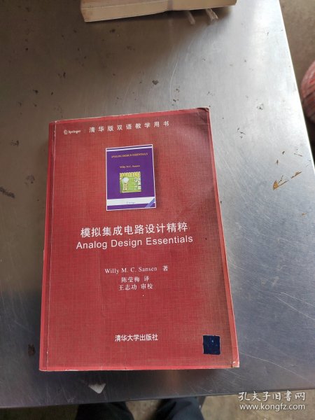 模拟集成电路设计精粹：Analog Design Essentials