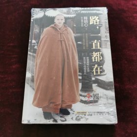路，一直都在