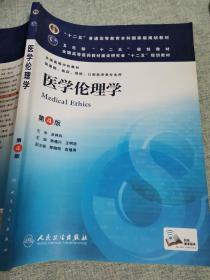 法医学(第6版) 王保捷等/本科临床/十二五普通高等教育本科国家级规划教材