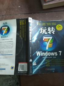 玩转WINDOWS 7