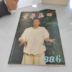 中华气功 88  6