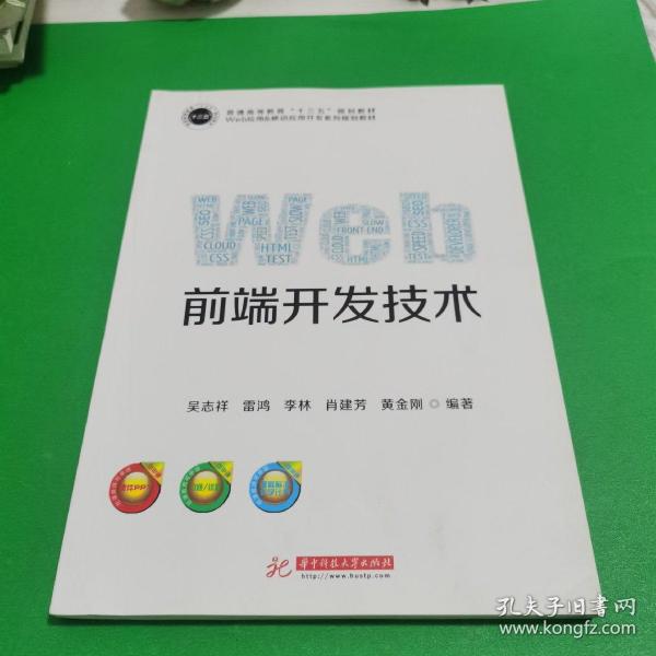 Web前端开发技术