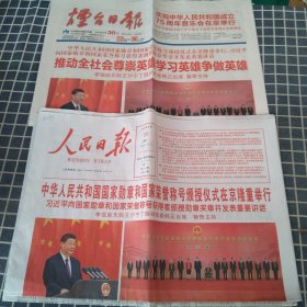 人民日报+烟台日报（2024年9月30日）版面全