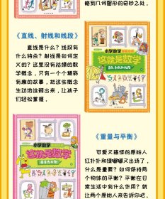 这就是数学（套装全10册）：小学数学漫画启蒙，看漫画学习数学知识