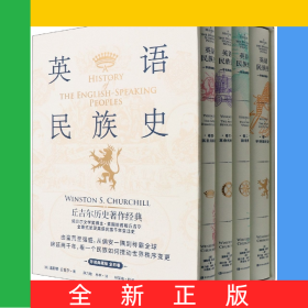 英語民族史(導(dǎo)讀典藏版共4冊)(精)