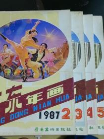 广东年画，岭南美术出版社，1987年2345册。共4本一起价