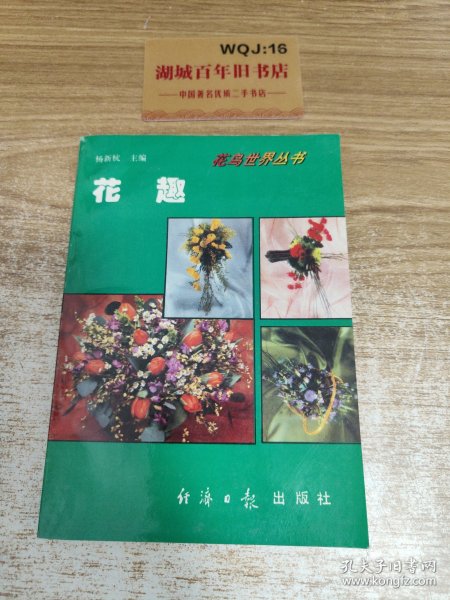 科学养花 . 三