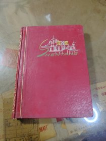 日记本 布面精装（奖赠）
