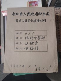 医师证完整一套
