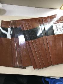 翰墨风雅·历代名家碑帖水写字帖系列·水写字帖（12本合售）8开现货如图、内页干净