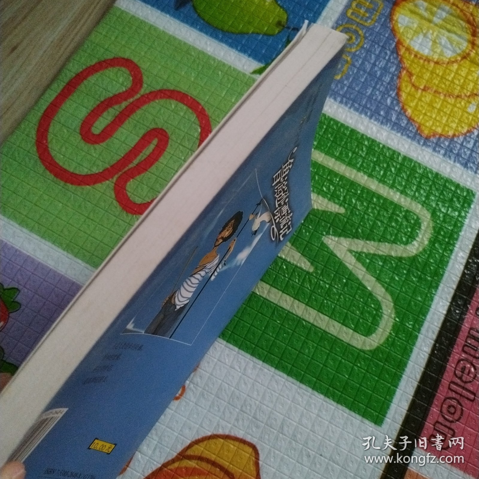 鲁滨逊漂流记（一版一印，干净整洁无写划）