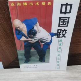 中国跤