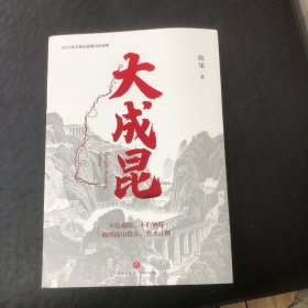 大成昆