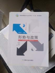 形式与政策