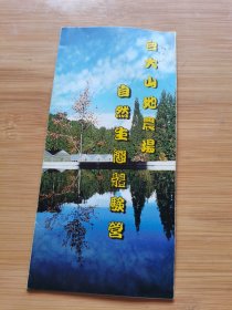 杂品甲箱6612==台湾台大山地农场体验园简介
