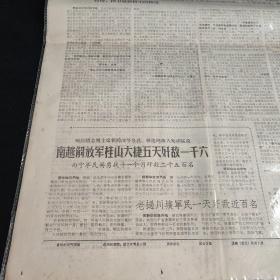 报纸 新贵州报1968年1月16日(4开4版)以毛主席最新指示为武器狠狠打击派性