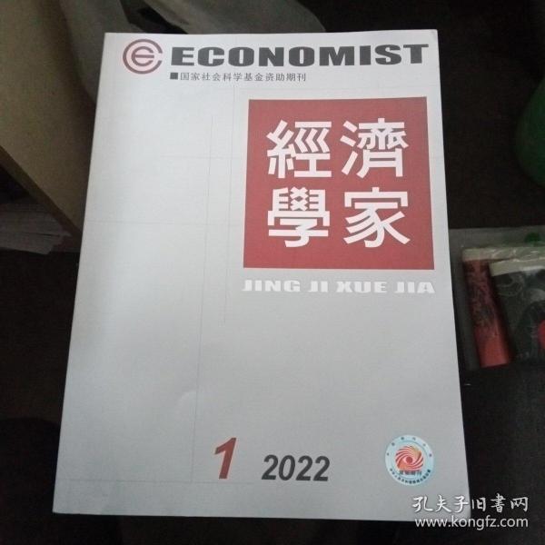 经济学家  2022/1