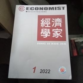 经济学家  2022/1