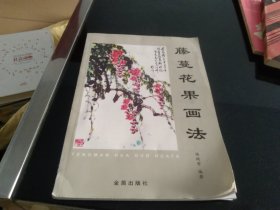 藤蔓花果画法