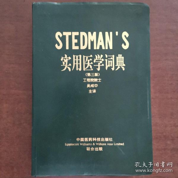 STEDMANS实用医学词典