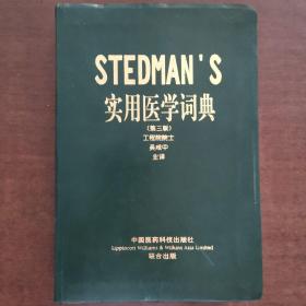 STEDMANS实用医学词典