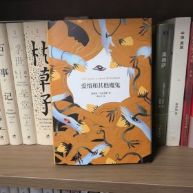 爱情和其他魔鬼