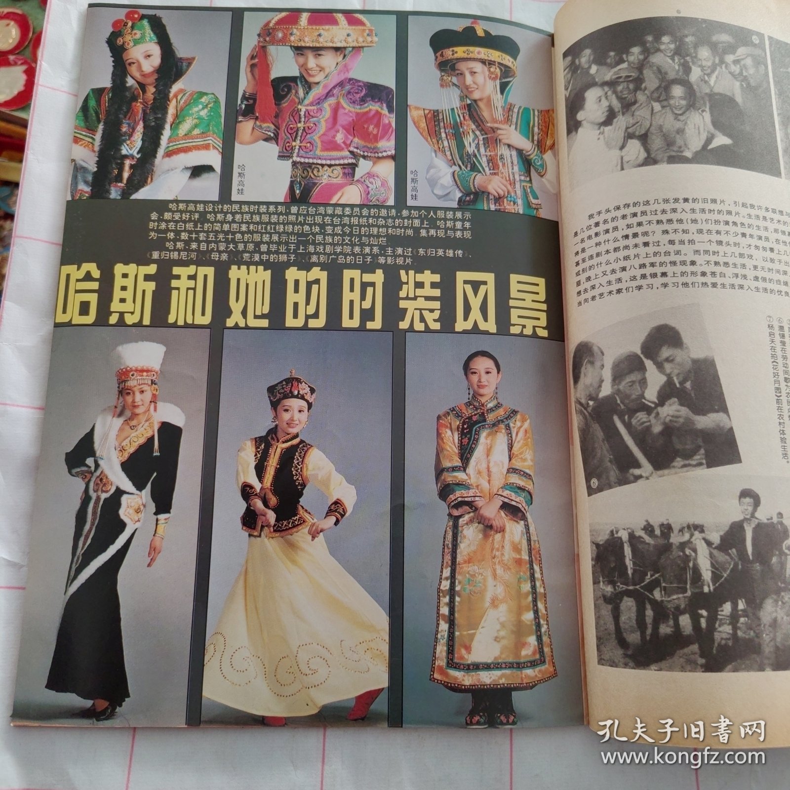 大众电影1995 8