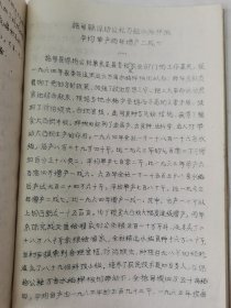 补图…老种子传统农业原始资料收藏（45）《基点工作》（2）（鄂川滇藏）60-299：云南省保山专区《样板田科学实验主要成果（摘要）》（1964—1965）：《六点四九亩“台北八号“水权试验田》，昌宁县9.58亩旱地玉米，保山县鹭江区街道公社，保山板桥中心样板田，施甸县保场公社万亩水稻样板，保山坝2000亩小麦样板，昌宁县大塘公社1830亩棉花样板，龙陵县勐冒地区改造低产田样板，明德公社旱地玉米