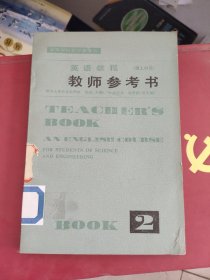 教師參考書