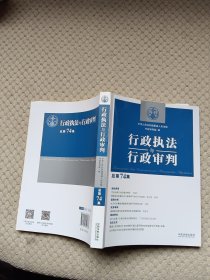 行政执法与行政审判（总第74集）