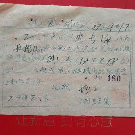 1957年4月17日，手指疼，郑州窑厂病假证，厂医院（生日票据，医疗医院类，53-1）