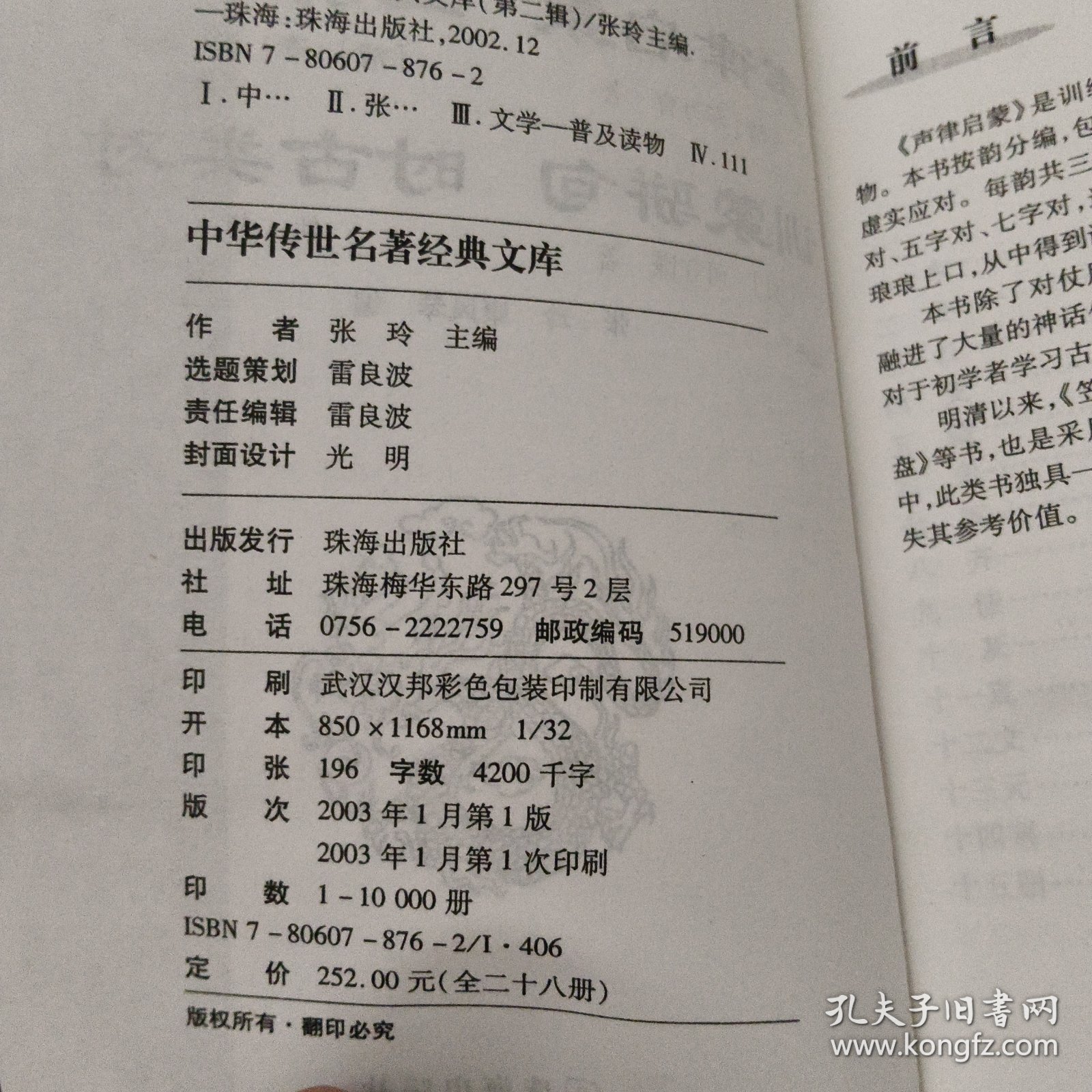 声韵启蒙 声律启蒙