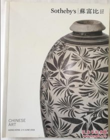 香港苏富比 2016年6月2-3日 中国艺术品 拍卖图录 chinese art